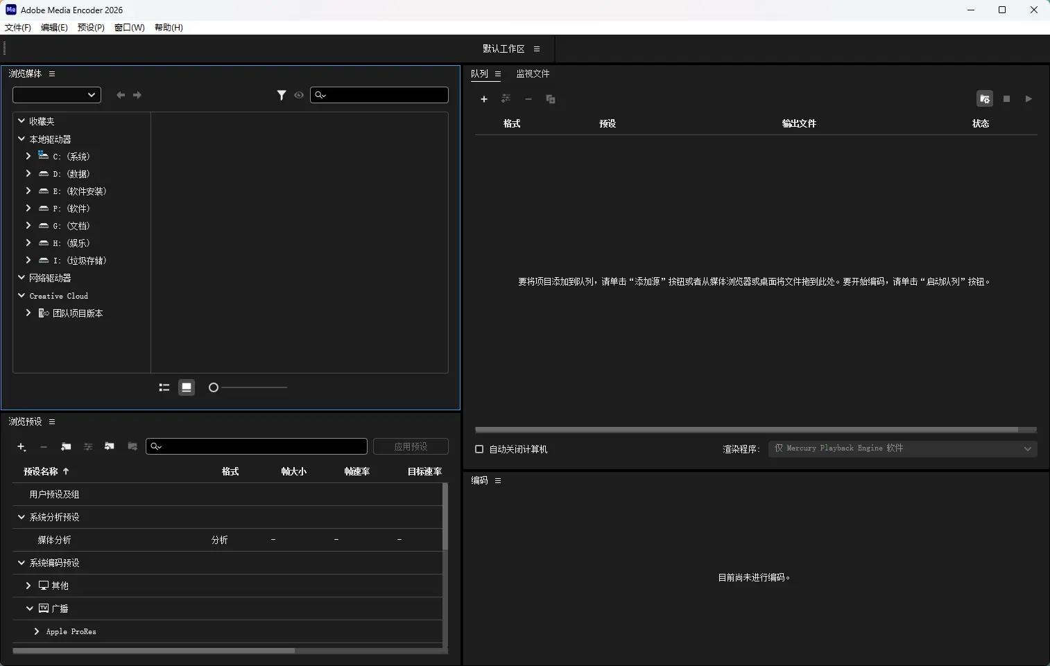 Adobe Media Encoder 2026 v26.5.0.85 中文直装版 - 专业级视频音频批量转码与高效渲染导出神器 真实测试截图