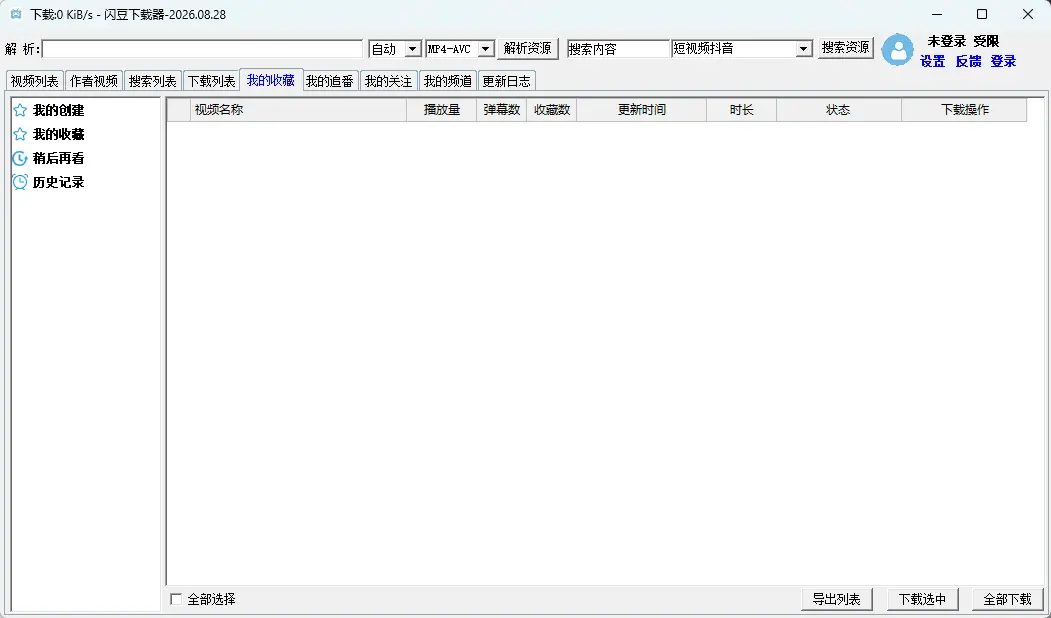 闪豆视频下载器(多平台视频批量神器) v4.0.0.0-2026.08.28 去升级绿色版 - 全网短视频短剧批量嗅探4K原画与自动合并利器【免装无捆绑】 真实测试截图