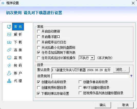 闪豆视频下载器(多平台视频批量神器) v4.0.0.0-2026.08.28 去升级绿色版 - 全网短视频短剧批量嗅探4K原画与自动合并利器【免装无捆绑】 真实测试截图