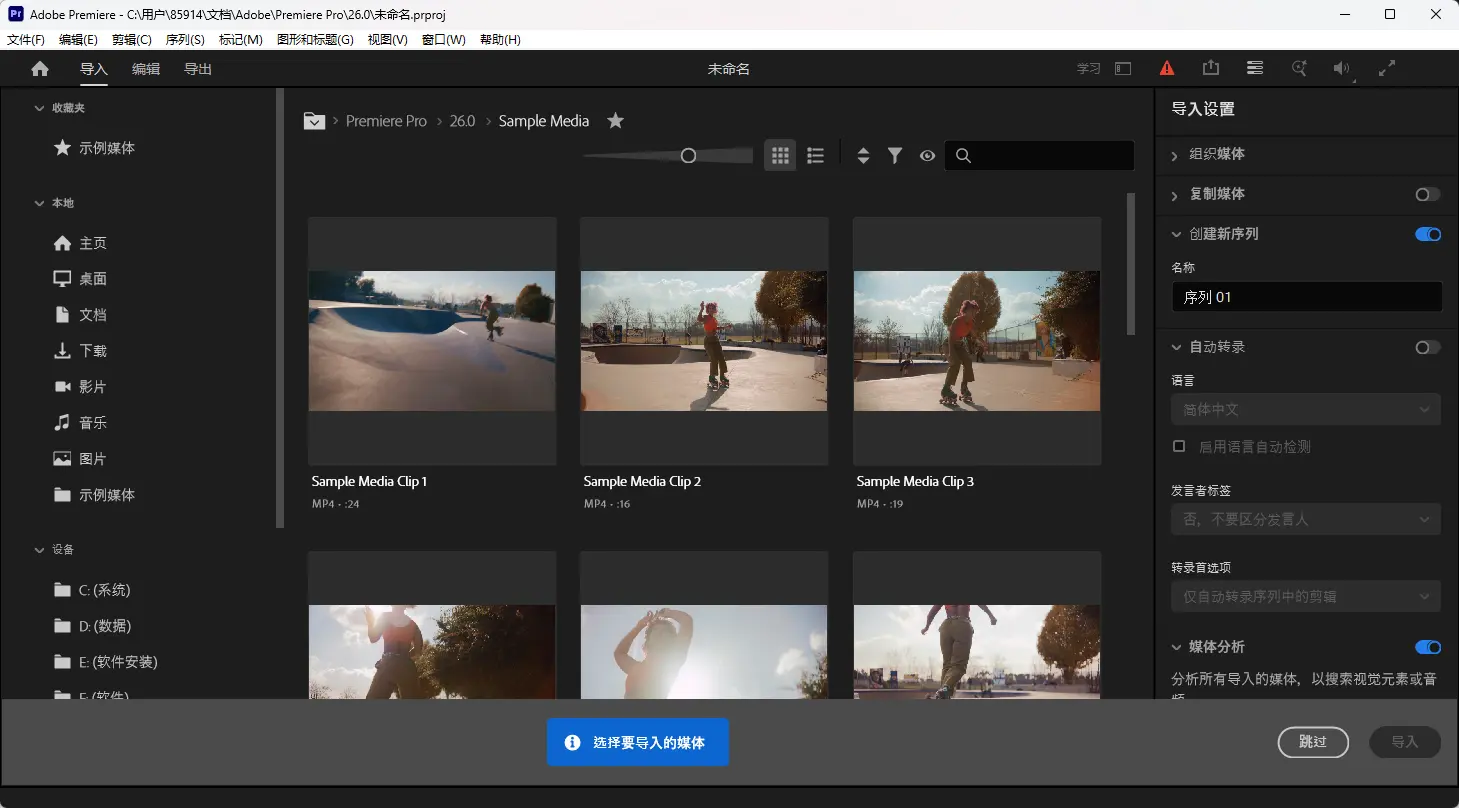 Adobe Premiere(专业视频剪辑神器) 2026 v26.5.0 中文直装高级版 - AI增强剪辑扩展镜头与无弹窗纯净安装【专业必备】 真实测试截图