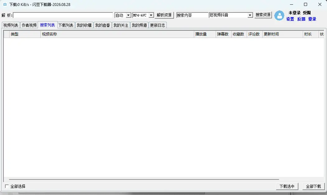 闪豆视频下载器(多平台视频批量神器) v4.0.0.0-2026.08.28 去升级绿色版 - 全网短视频短剧批量嗅探4K原画与自动合并利器【免装无捆绑】 真实测试截图
