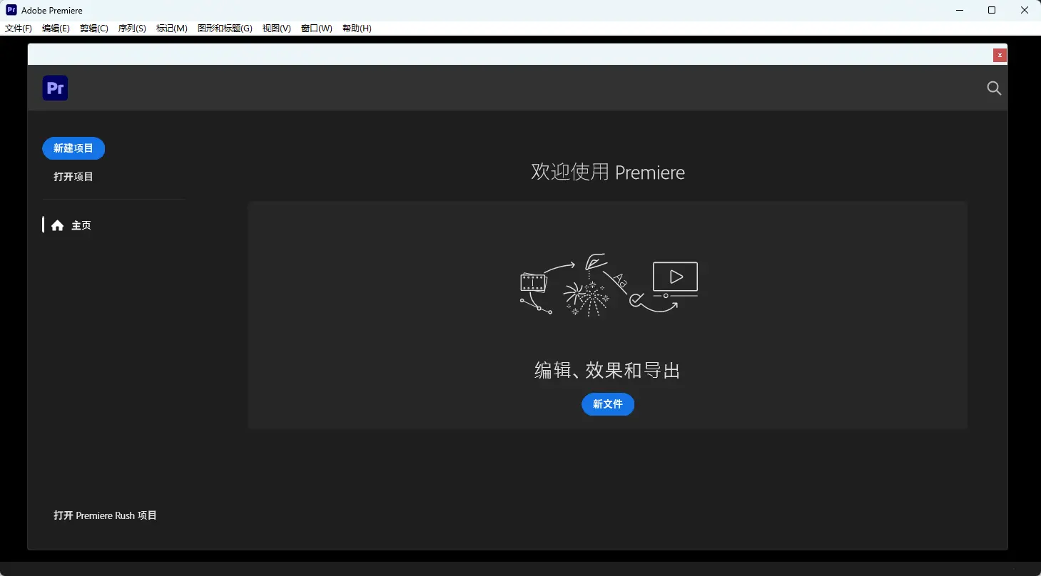 Adobe Premiere(专业视频剪辑神器) 2026 v26.5.0 中文直装高级版 - AI增强剪辑扩展镜头与无弹窗纯净安装【专业必备】 真实测试截图