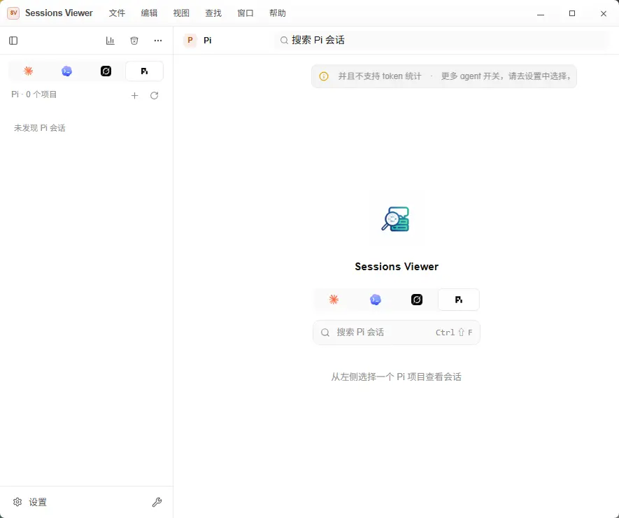 Sessions Viewer(七合一AI会话管理神器) v0.5.0 开源便携版 - 本地CLI记录解析搜索Token成本分析与全能工具管理利器【开发必备】 真实测试截图