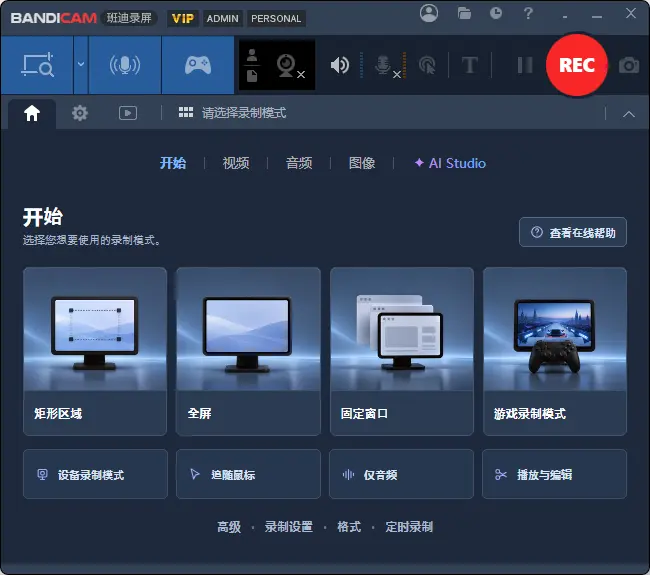 Bandicam(班迪高清录屏神器) v27.0.6.2686 高级版 - 4K无限制高清录屏无水印与AI字幕摘要增强利器【主播必备】 真实测试截图