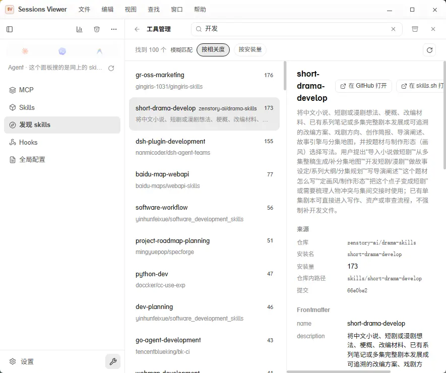 Sessions Viewer(七合一AI会话管理神器) v0.5.0 开源便携版 - 本地CLI记录解析搜索Token成本分析与全能工具管理利器【开发必备】 真实测试截图