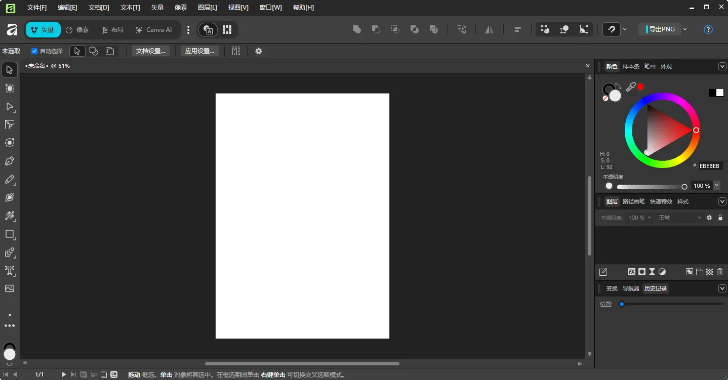 Canva Affinity(全能创意设计套件) v3.3.0.4850 便携专业版 矢量绘图修图与排版三合一平面设计神器 真实测试截图