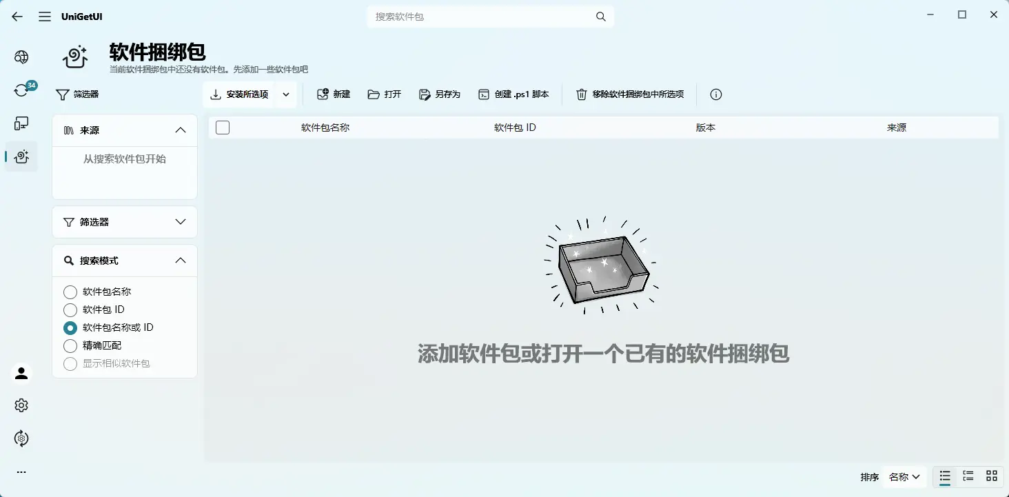 UniGetUI(软件包管理工具) v2026.3.0 开源绿色版 一键批量安装更新卸载全网软件神器 真实测试截图