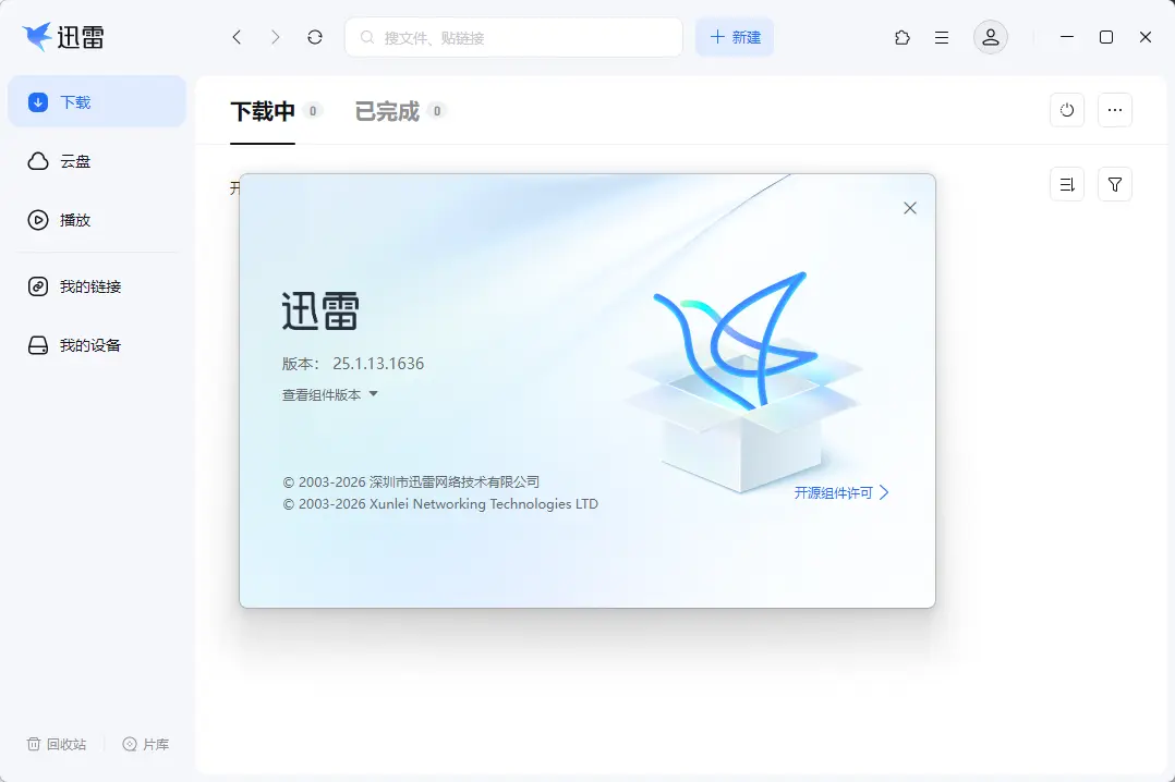 迅雷17(Thunder2025多功能高速下载利器) v25.1.13.1636 去广告绿色精简版 真实测试截图