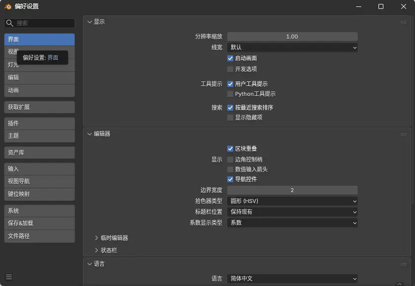 Blender(全能3D建模与渲染神器) v5.2.2 影视动画特效与Cycles光追渲染全流程创作利器 真实测试截图