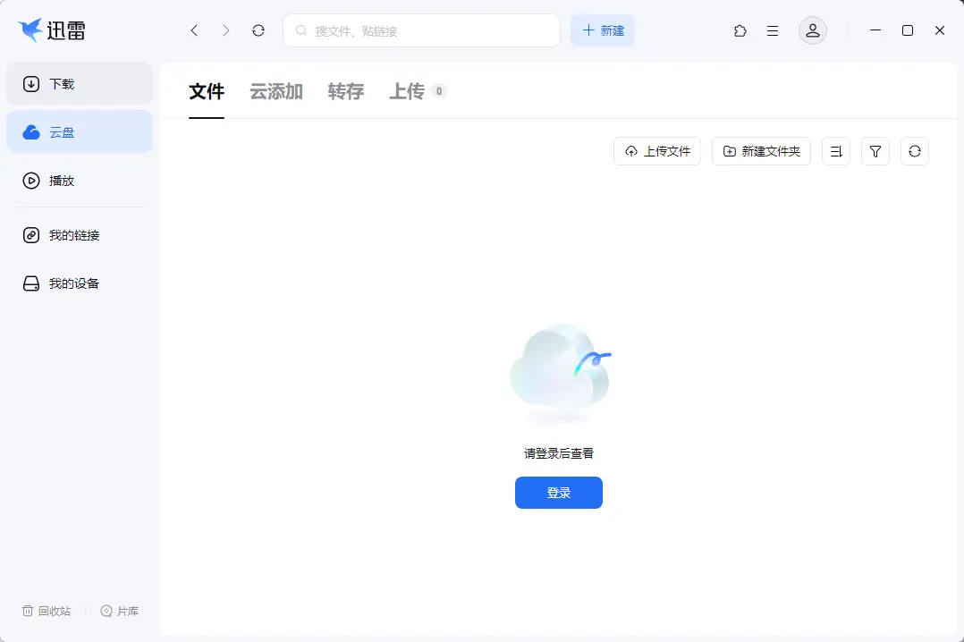 迅雷17(Thunder2025多功能高速下载利器) v25.1.13.1636 去广告绿色精简版 真实测试截图
