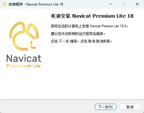 Navicat Premium Lite(全能轻量级数据库管理工具) v18.0.2.0 中文免费版 真实测试截图