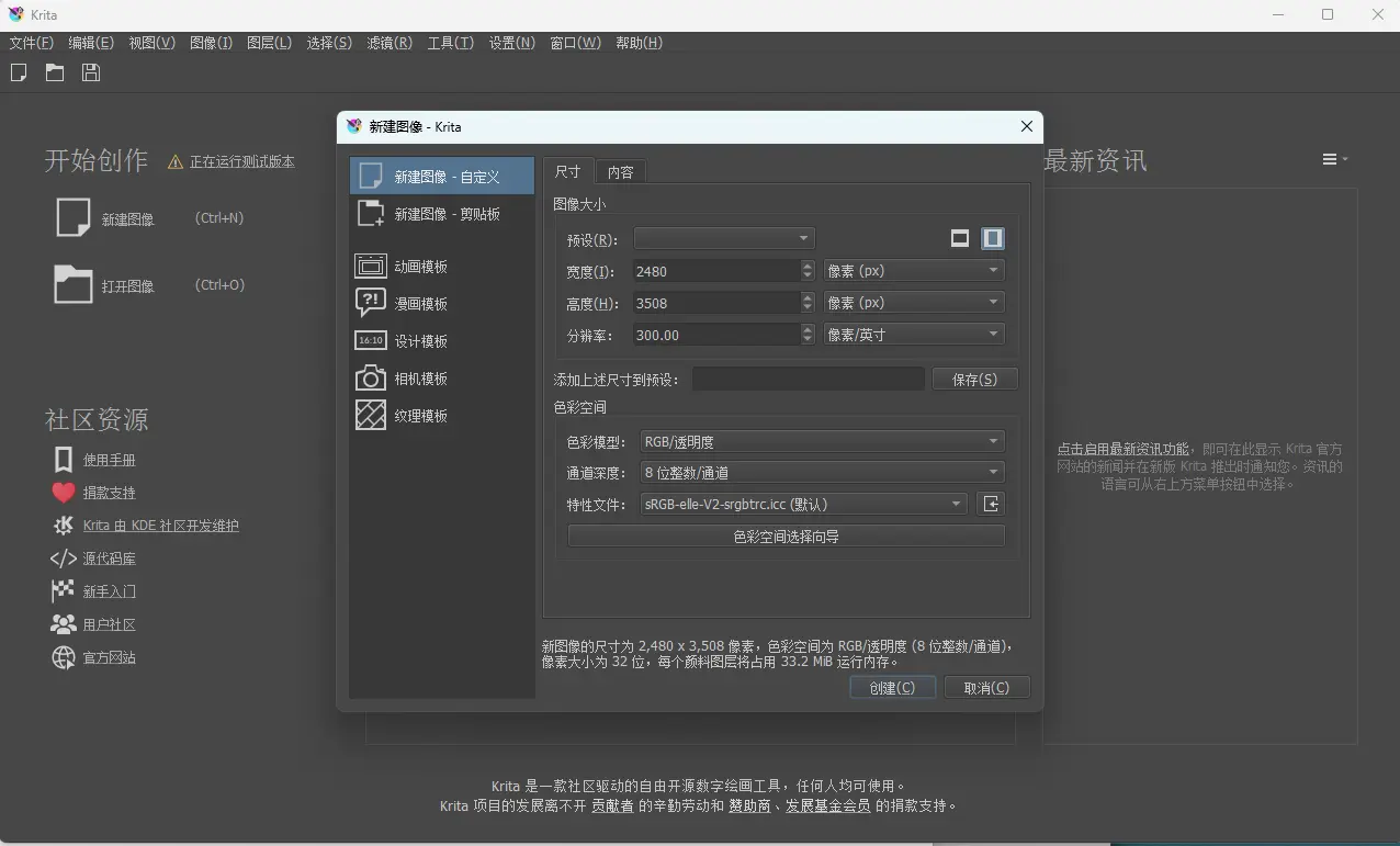 Krita(专业数字绘画工具) v6.0.4 便携版 插画漫画原画与逐帧动画全能绘图神器 真实测试截图