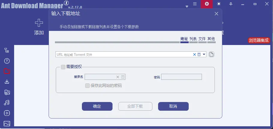 Ant Download Manager(蚂蚁下载器) v2.17.8 便携专业版 多线程满速断点续传与网页音视频嗅探神器 真实测试截图