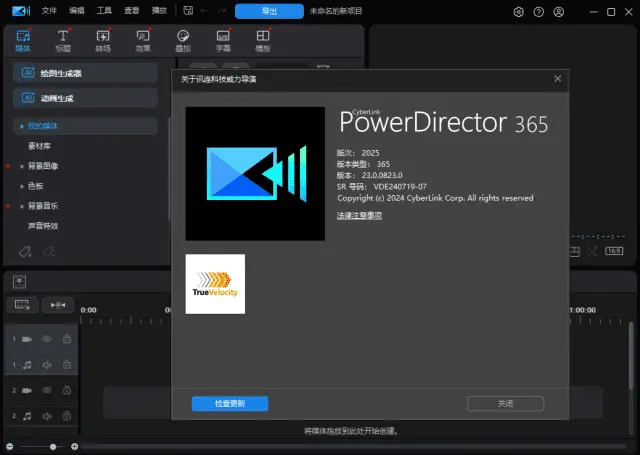威力导演PowerDirector(视频剪辑神器) 2027 v25.0.0904.0 旗舰版 AI对话剪辑与文生视频多轨全能剪辑利器 真实测试截图