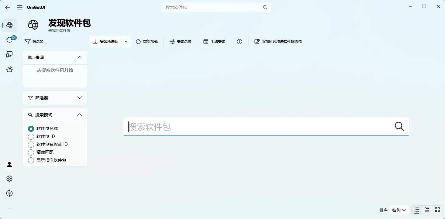 UniGetUI(软件包管理工具) v2026.3.0 开源绿色版 一键批量安装更新卸载全网软件神器 真实测试截图