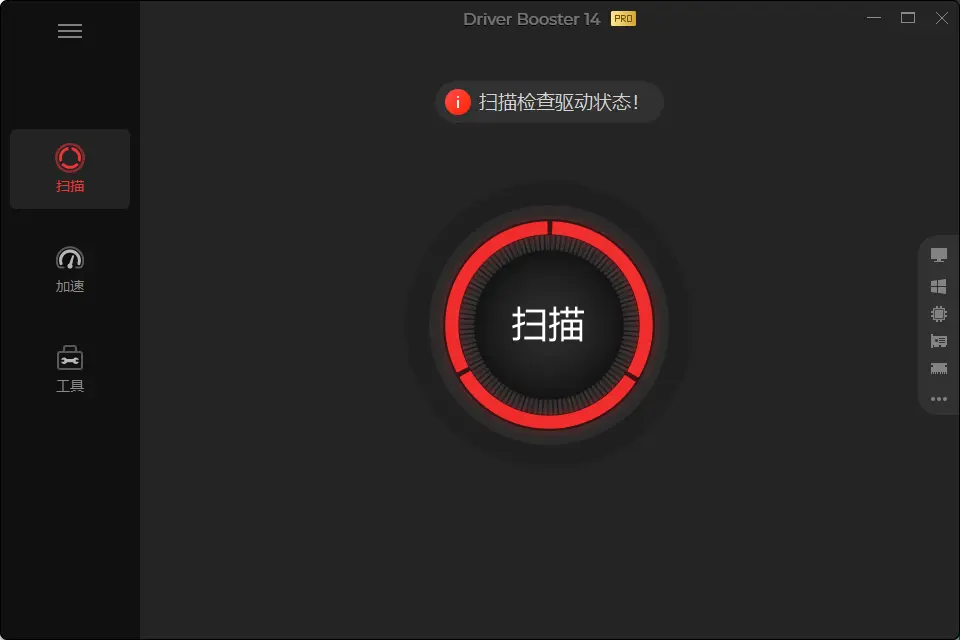 IObit Driver Booster Pro(一键硬件驱动更新与修复神器) v14.0.0.444 便携专业版 真实测试截图