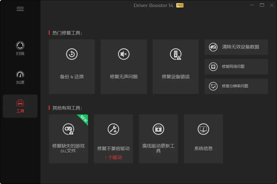 IObit Driver Booster Pro(一键硬件驱动更新与修复神器) v14.0.0.444 便携专业版 真实测试截图