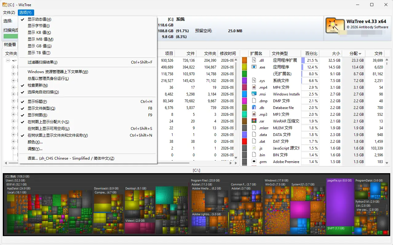 WizTree(最快磁盘空间分析与大文件清理工具) v4.33 多语便携版 真实测试截图