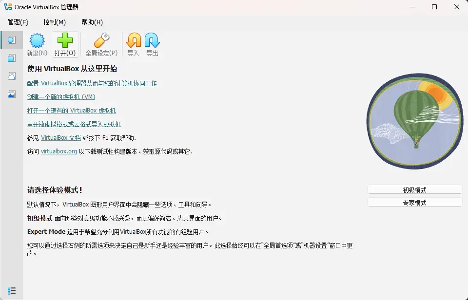 VirtualBox(轻量级虚拟机) v7.2.18 开源多语版 跨平台多系统模拟与安全隔离沙箱神器 真实测试截图