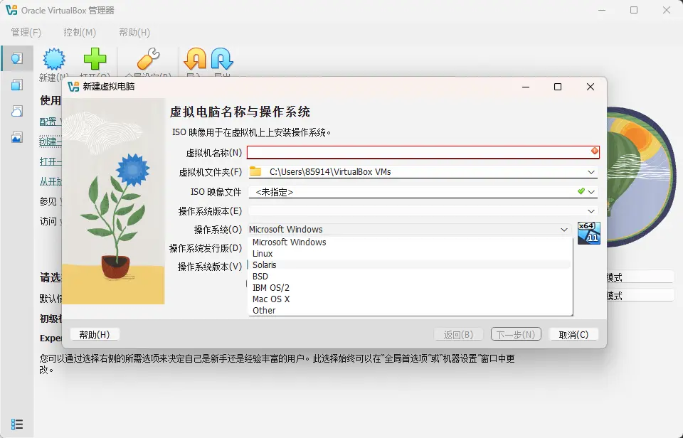 VirtualBox(轻量级虚拟机) v7.2.18 开源多语版 跨平台多系统模拟与安全隔离沙箱神器 真实测试截图