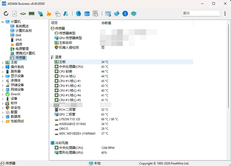 AIDA64全系列(硬件检测神器) v8.40.8500 便携专业版 权威装机验机与硬件拷机监控全能利器 真实测试截图