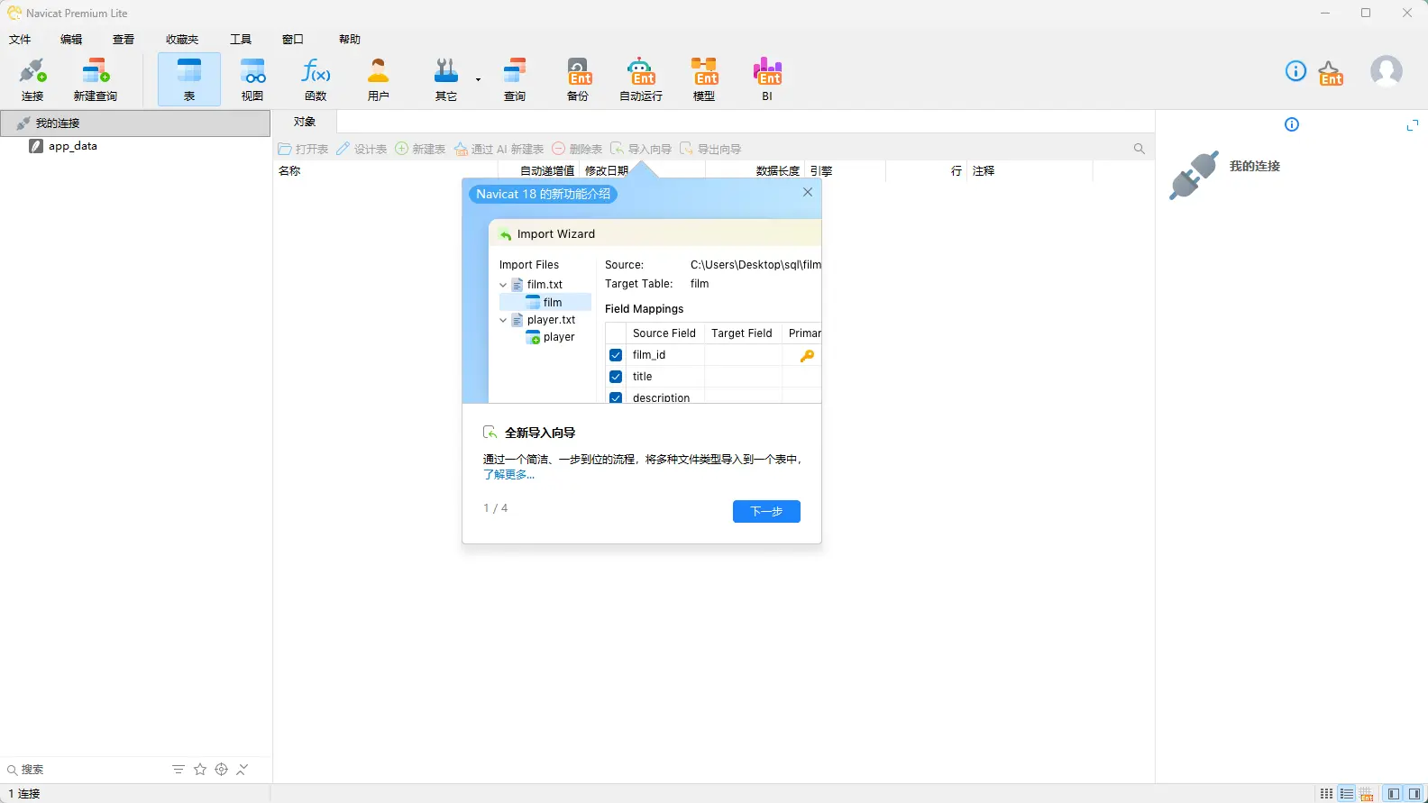 Navicat Premium Lite(全能轻量级数据库管理工具) v18.0.2.0 中文免费版 真实测试截图
