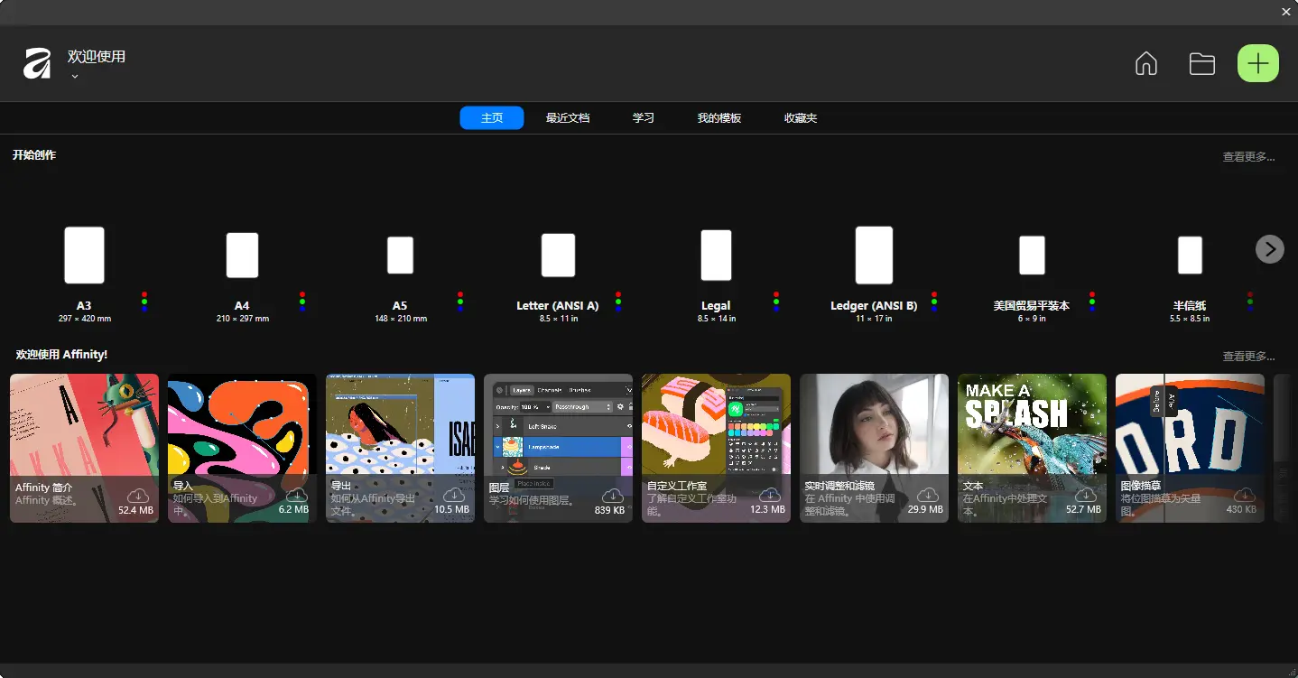 Canva Affinity(全能创意设计套件) v3.3.0.4850 便携专业版 矢量绘图修图与排版三合一平面设计神器 真实测试截图
