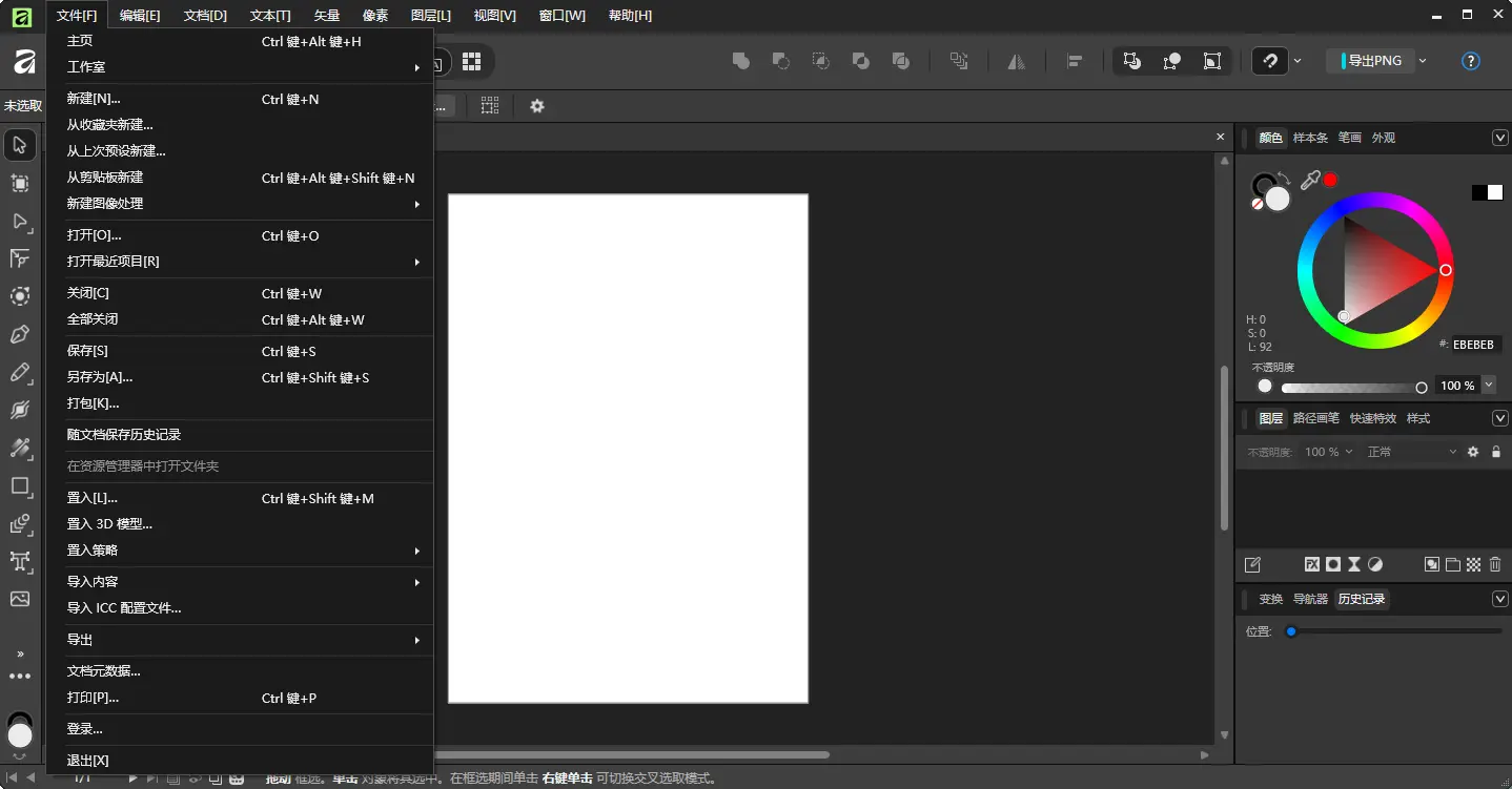 Canva Affinity(全能创意设计套件) v3.3.0.4850 便携专业版 矢量绘图修图与排版三合一平面设计神器 真实测试截图