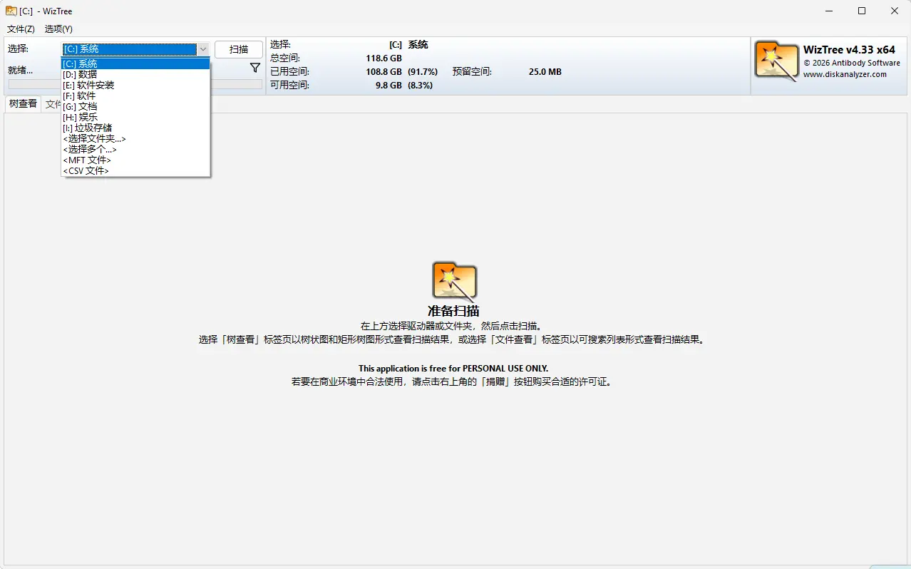 WizTree(最快磁盘空间分析与大文件清理工具) v4.33 多语便携版 真实测试截图