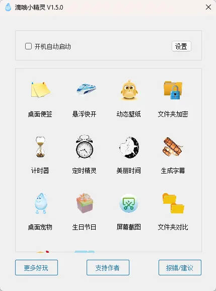 滴哦小精灵(桌面效率工具箱) v1.5.3 官方完整版 定时任务便签与Live2D动态壁纸多合一桌面美化神器 真实测试截图