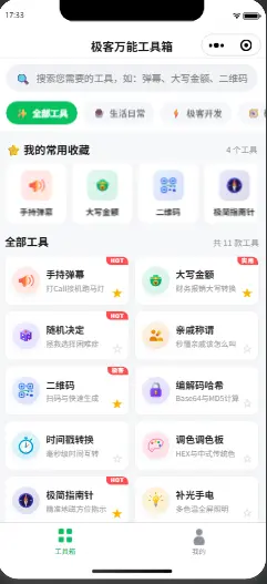极客万能工具箱(多功能小程序) v1.0.0 开源版 11款生活极客实用工具全家桶(免后端/纯离线) 真实测试截图