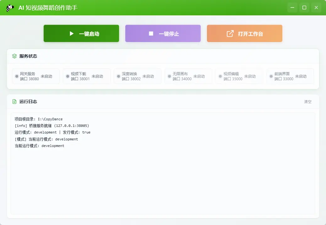 AI爆款舞蹈带货视频生成利器v1.01 低门槛低算力一键复刻动作与4K超分渲染工具 真实测试截图