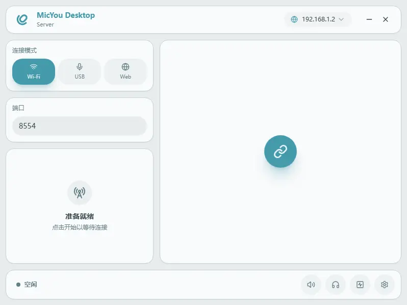 MicYou(手机变身电脑无线麦克风神器) v2.0.3 开源免费版 支持WiFi/USB/蓝牙超低延迟传输与AI降噪开黑应急利器 真实测试截图