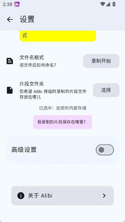 Alibi(执法记录仪与取证行车记录助手) v0.5.3.16 开源安卓版 息屏后台循环录制与离线证据链保存利器 真实测试截图