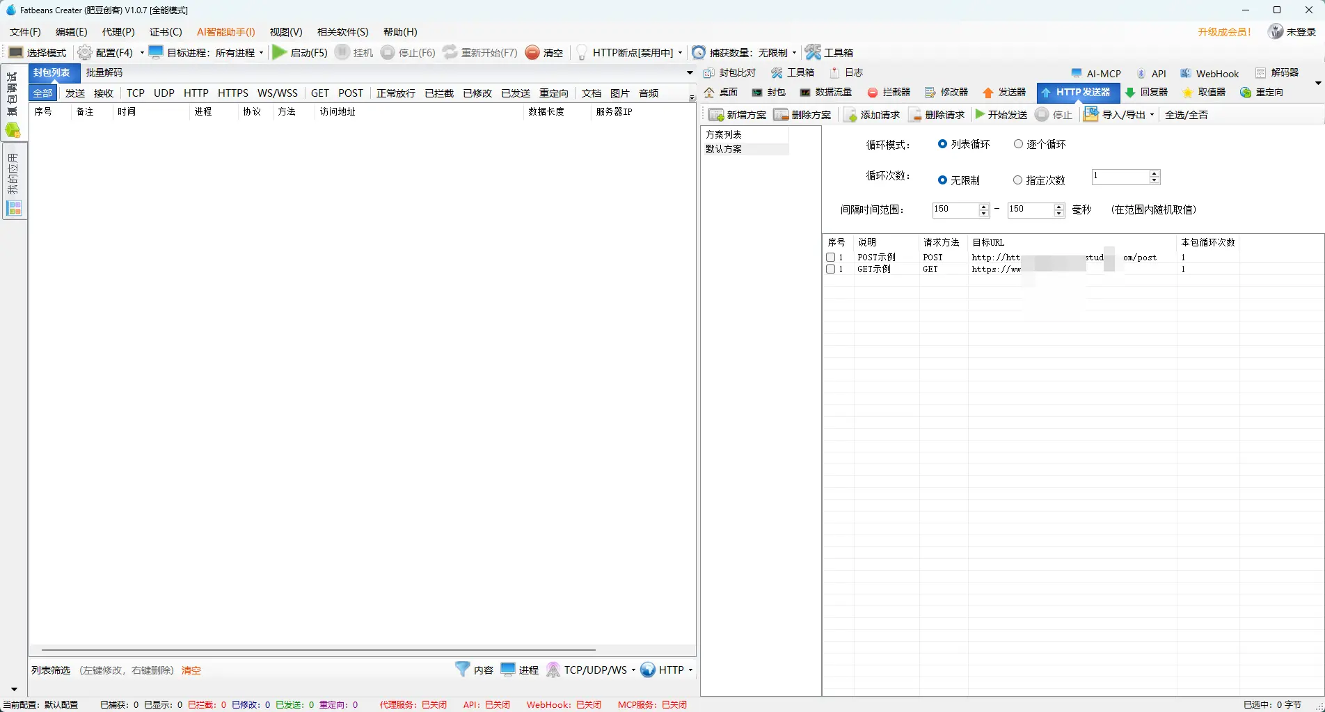 Fatbeans Creater(肥豆创客网络抓包改包与封包调试神器) v1.0.7 免注入TCP双向拦截/动态改包发包/AI智能协议分析利器 真实测试截图