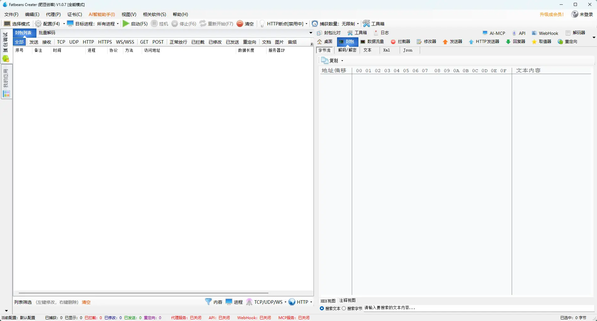 Fatbeans Creater(肥豆创客网络抓包改包与封包调试神器) v1.0.7 免注入TCP双向拦截/动态改包发包/AI智能协议分析利器 真实测试截图
