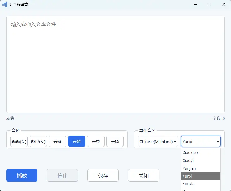 edge-tts-gui(微软官方超拟真人声TTS配音神器) v0.16.2 开源便携版 免API/全语种音色/F9全局划词与OCR截图朗读配音利器 真实测试截图