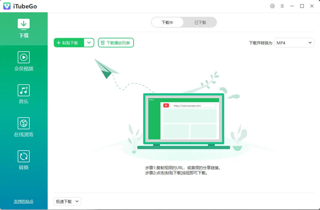 iTubeGo(全能高清视频音频下载与转换利器) v11.2.3 便携专业版 8K超清视频与播放列表批量高速提取神器 真实测试截图