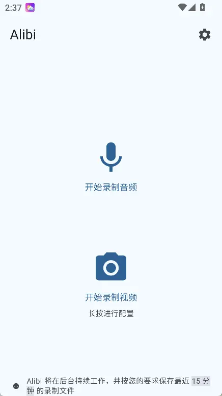 Alibi(执法记录仪与取证行车记录助手) v0.5.3.16 开源安卓版 息屏后台循环录制与离线证据链保存利器 真实测试截图
