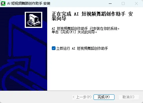 AI爆款舞蹈带货视频生成利器v1.01 低门槛低算力一键复刻动作与4K超分渲染工具 真实测试截图
