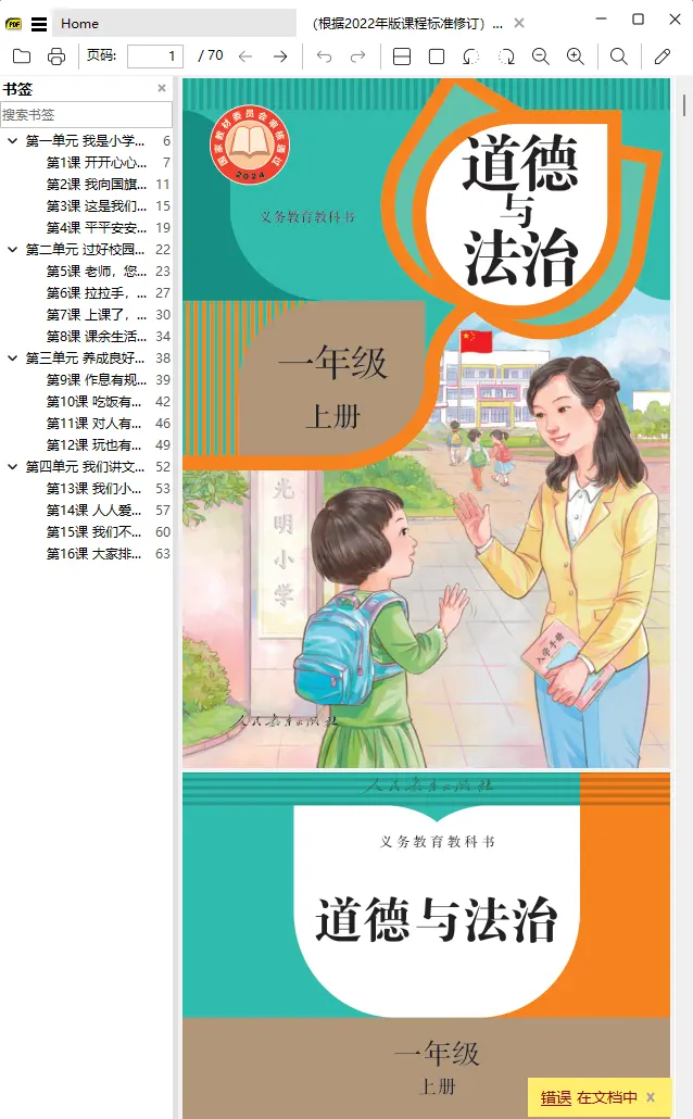SumatraPDF(极简轻量级全能文档与电子书阅读器) v3.7.22326 预览便携版 毫秒级闪电启动与全格式流畅阅读神器 真实测试截图