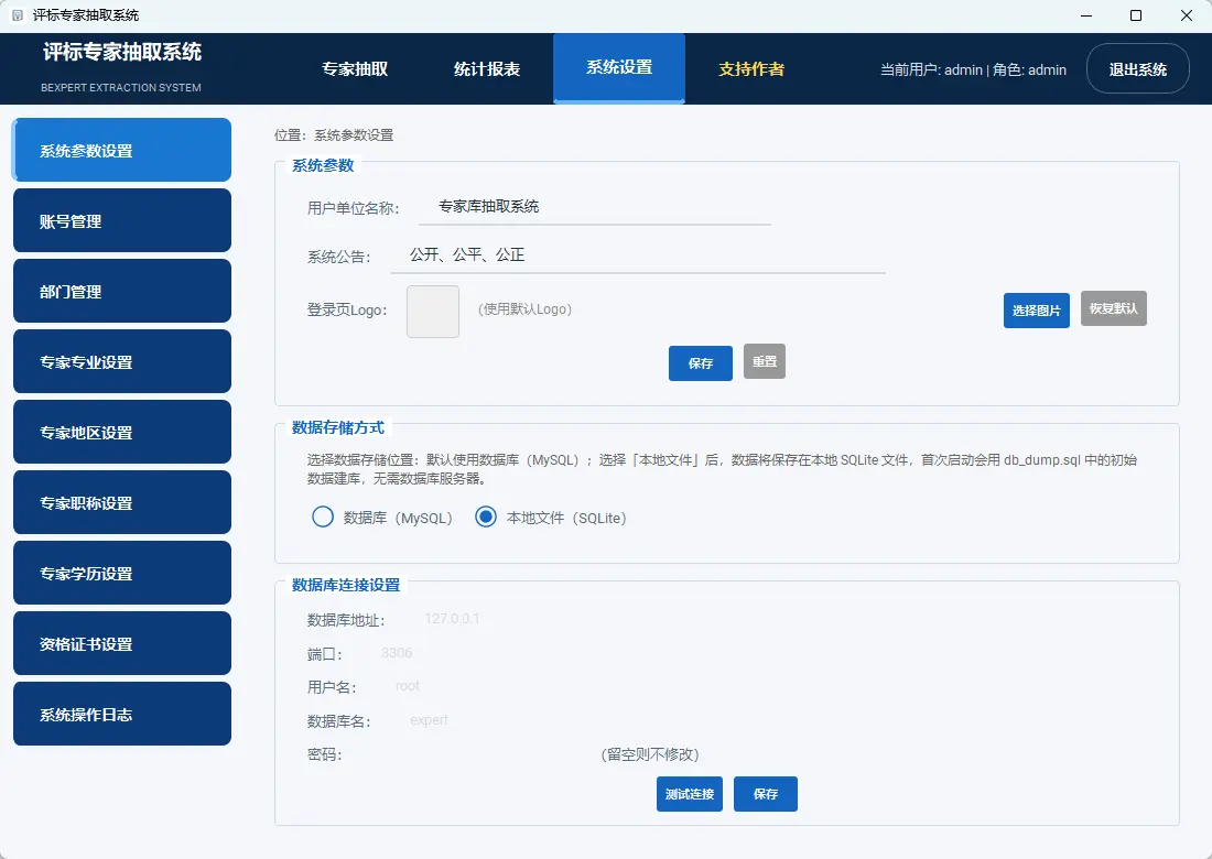 评标专家抽取系统(招投标与评审专家随机盲抽管理系统) v1.0 绿色免费版 支持MySQL/本地双库与批量导入导出避难回避神器 真实测试截图