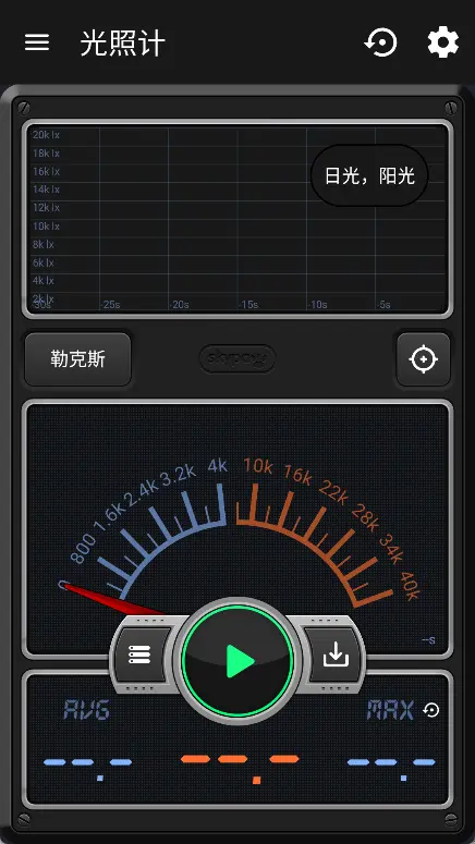 测量工具X(全能多合一传感器测量工具箱) v4.3.0 安卓高级版 集成分贝仪/光照计/水平仪/量角器/地震仪复古仪表盘神器 真实测试截图