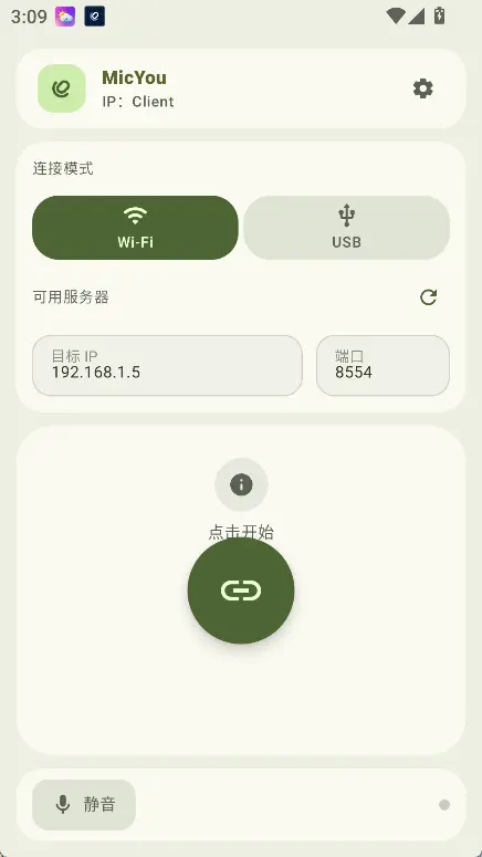 MicYou(手机变身电脑无线麦克风神器) v2.0.3 开源免费版 支持WiFi/USB/蓝牙超低延迟传输与AI降噪开黑应急利器 真实测试截图