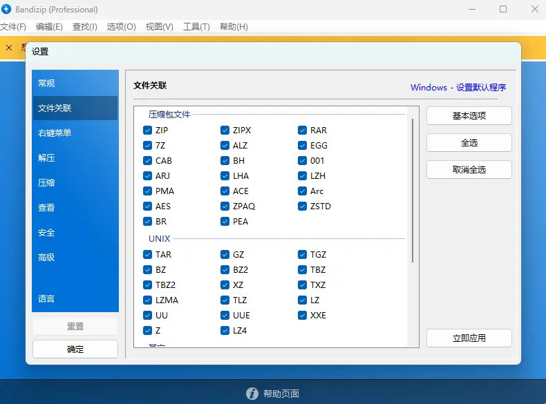 Bandizip(极速多核解压缩与密码恢复神器) v7.46  30+格式秒解/无广告/压缩包图片预览装机必备利器 真实测试截图