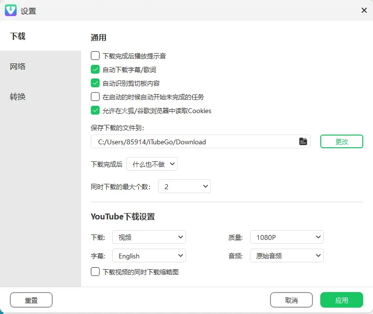 iTubeGo(全能高清视频音频下载与转换利器) v11.2.3 便携专业版 8K超清视频与播放列表批量高速提取神器 真实测试截图