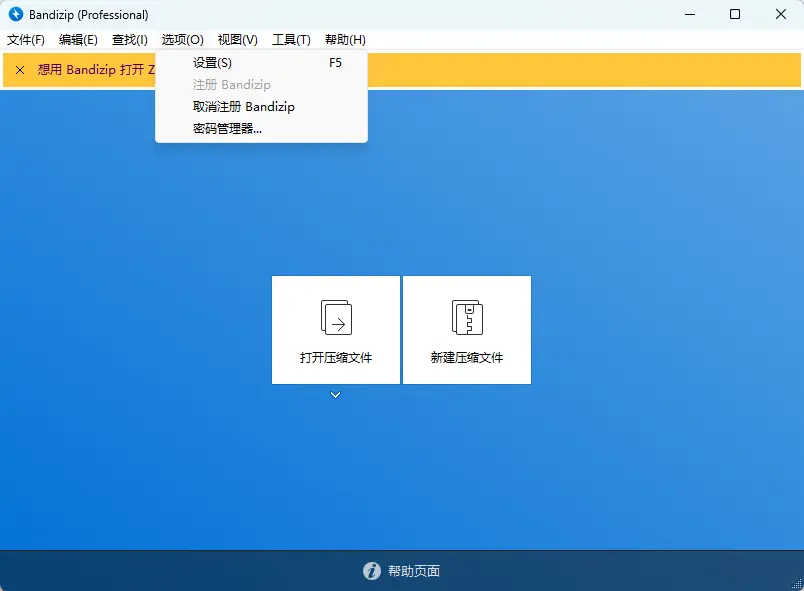 Bandizip(极速多核解压缩与密码恢复神器) v7.46  30+格式秒解/无广告/压缩包图片预览装机必备利器 真实测试截图
