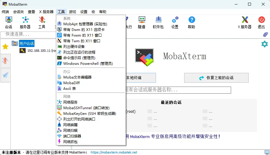 MobaXterm(全能终端与远程运维管理神器) v26.5 中文汉化便携版 集成SSH/X11/RDP/VNC/SFTP与多标签分屏远程桌面利器 真实测试截图