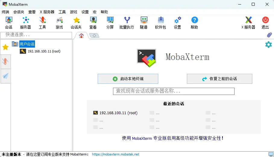 MobaXterm(全能终端与远程运维管理神器) v26.5 中文汉化便携版 集成SSH/X11/RDP/VNC/SFTP与多标签分屏远程桌面利器 真实测试截图