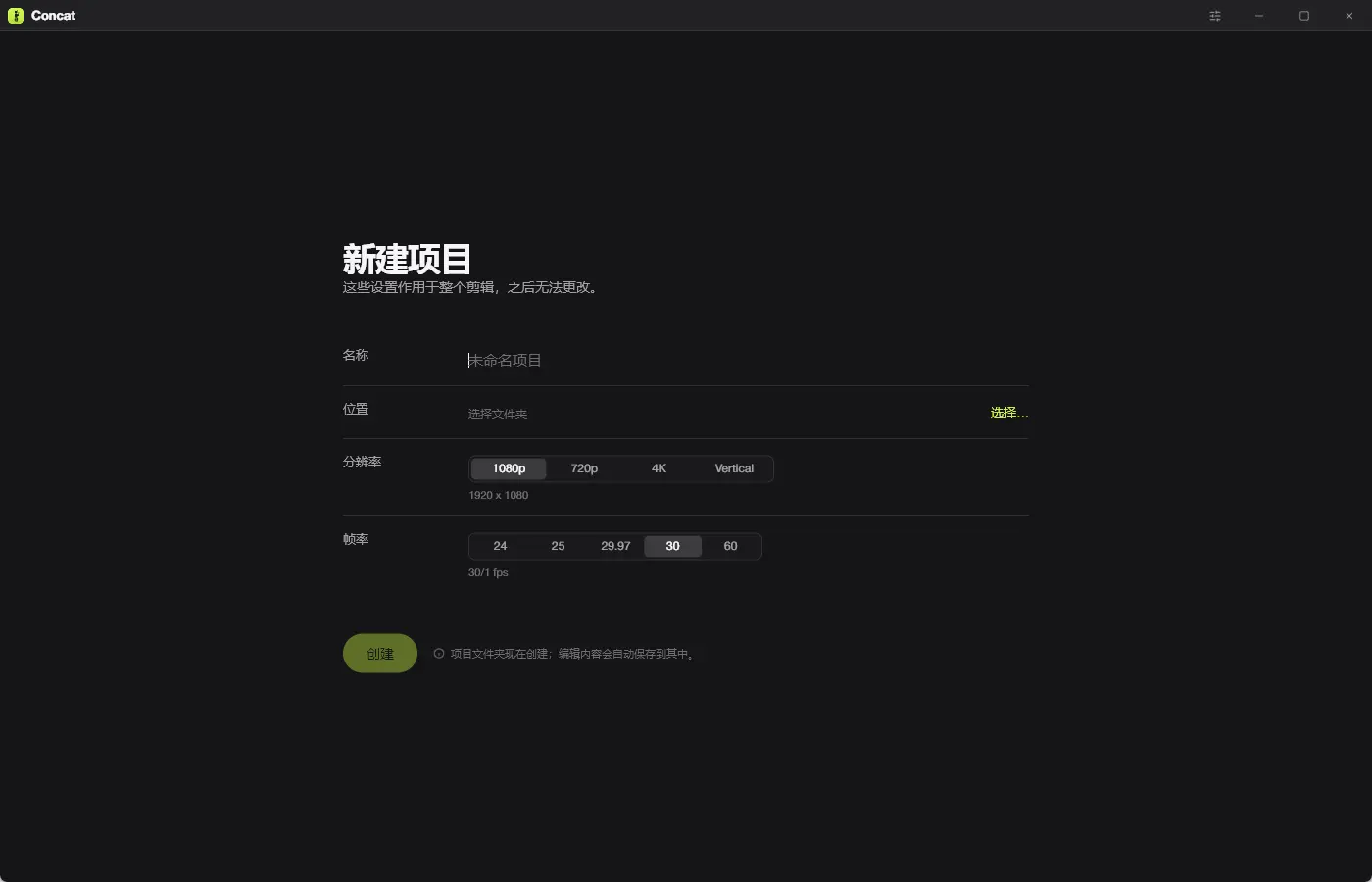 Concat(剪映平替视频剪辑工具) v0.2.2  基于Rust与WGPU本地极速无水印短视频剪辑神器 真实测试截图